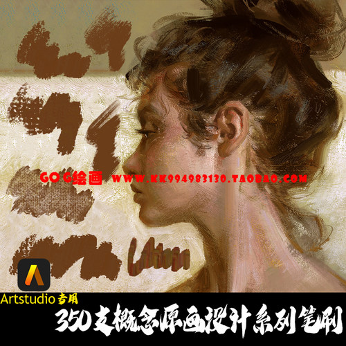 Artstudio笔刷436支概念原画设计水彩厚涂勾边CG场景起稿上色画笔