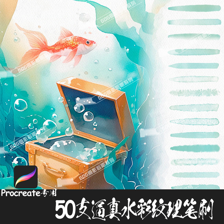 Procreate笔刷 50支动漫逼真实水彩混色晕染纹理纸张手绘IPAD画笔