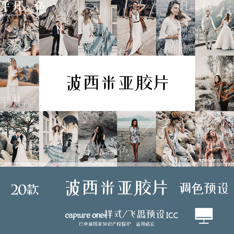 capture one样式 波西米亚通透人像胶片调色滤镜 C1飞思预设CO743