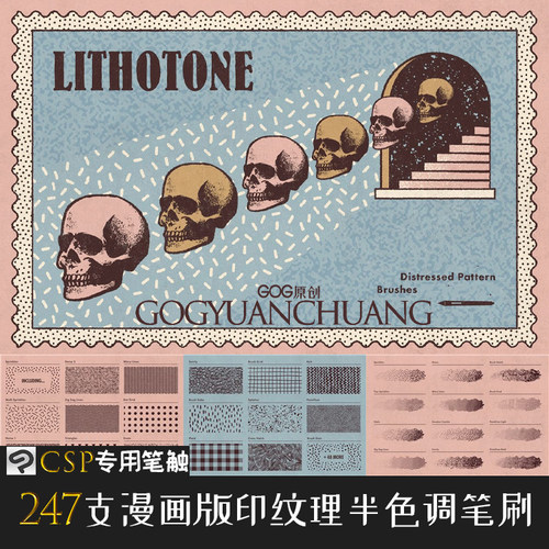 ClipStudioPaint笔刷 247支漫画丝网版印刷纹理网点半色调CSP素材