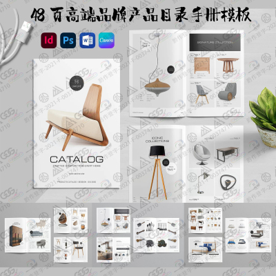 Indesign/Word/PSD模板 48页A4家居品牌商品产品目录展示ID手画册