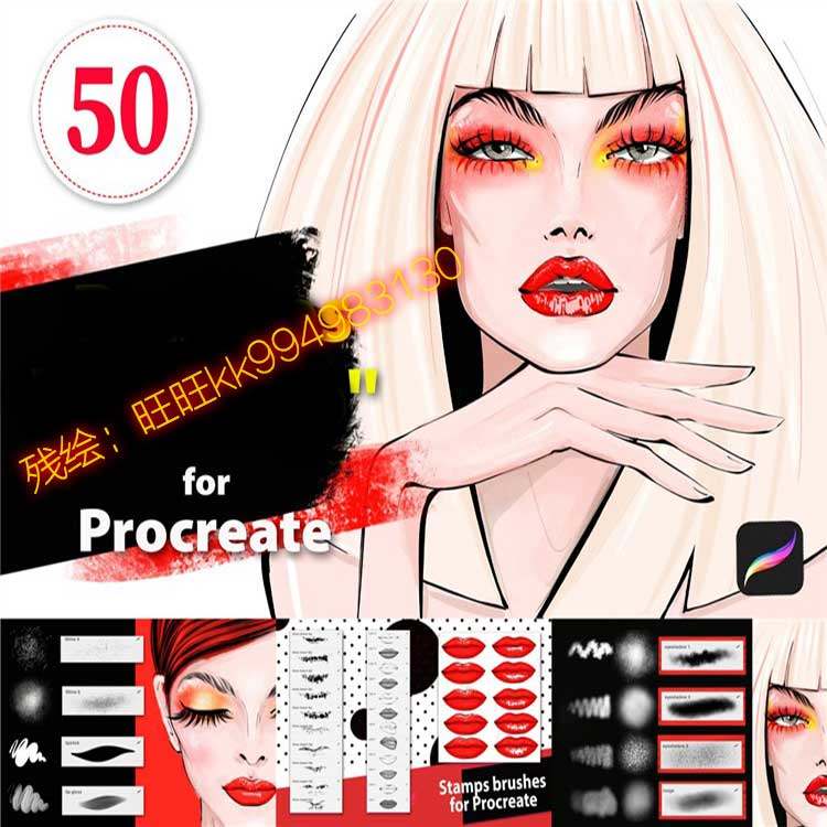 procreate笔刷50款手绘服装设计马克笔嘴唇睫毛ipad大师级画板408