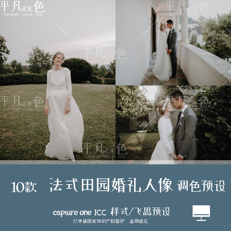 capture one样式法式田园婚礼人像墨绿色调色滤镜C1飞思预设CO778