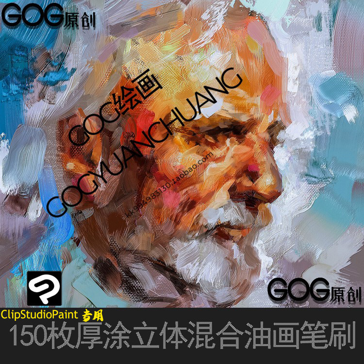 CSP笔刷优动漫 154支厚涂混合油画复古丙烯酸染料ClipStudioPaint