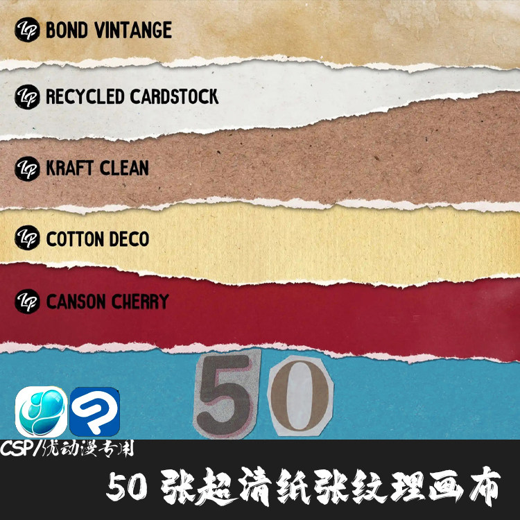 ClipStudioPaint笔刷50张高清分辨率纸张纹理水彩牛皮张CSP优动漫