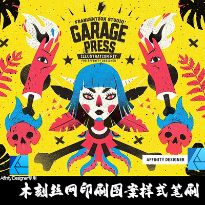 AD样式图案蒙版 仿旧木刻版画丝网印刷矢量纹理affinity designer