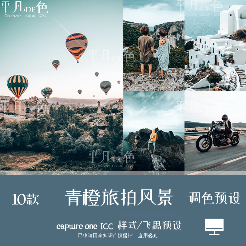 capture one样式青橙色调人像旅拍风光调色滤镜c1飞思预设CO877