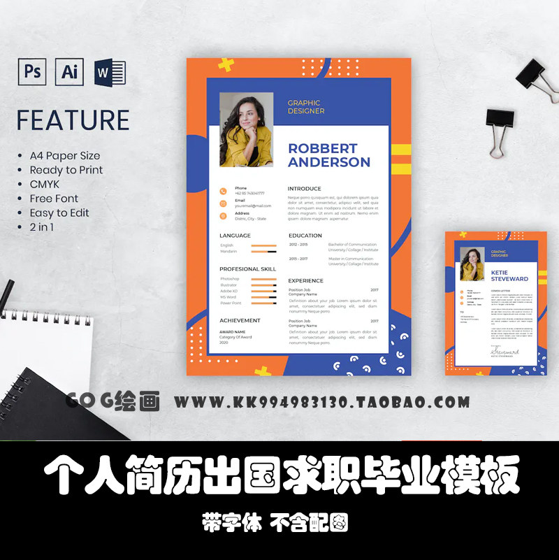 Word简历卡通复古孟菲斯风个性时尚创意设计艺术求职PS模板Ai简历图片