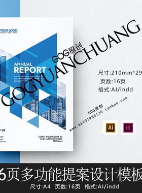 Indesign/AI模板A4 16页多功能企业产品设计VI手册画册杂志ID素材
