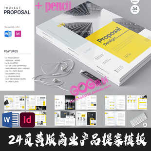 Indesign/Word模板 24页VI排版A4企业提案年报个人简介周刊ID画册