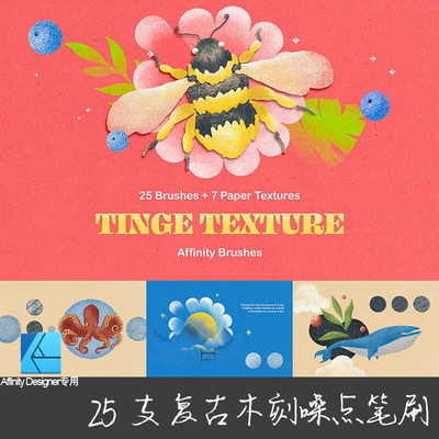 AD笔刷 25支扁平木刻颗粒纹理粉尘像素矢量affinity designer画笔
