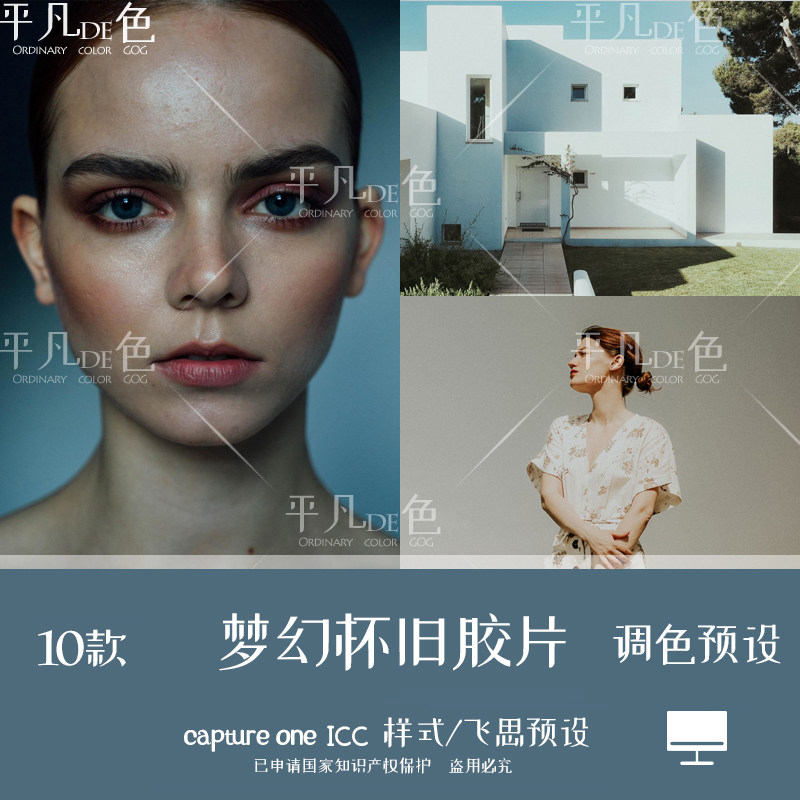 capture one样式 梦幻怀旧气息电影胶片调色滤镜c1飞思预设CO817