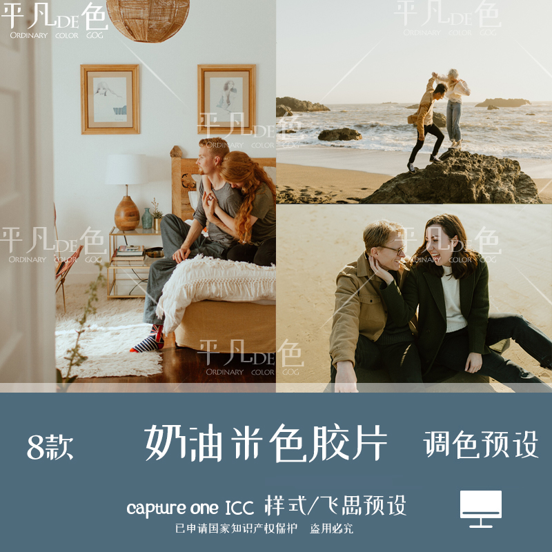 capture one样式 奶油米色胶片人像旅拍调色滤镜c1飞思预设CO850