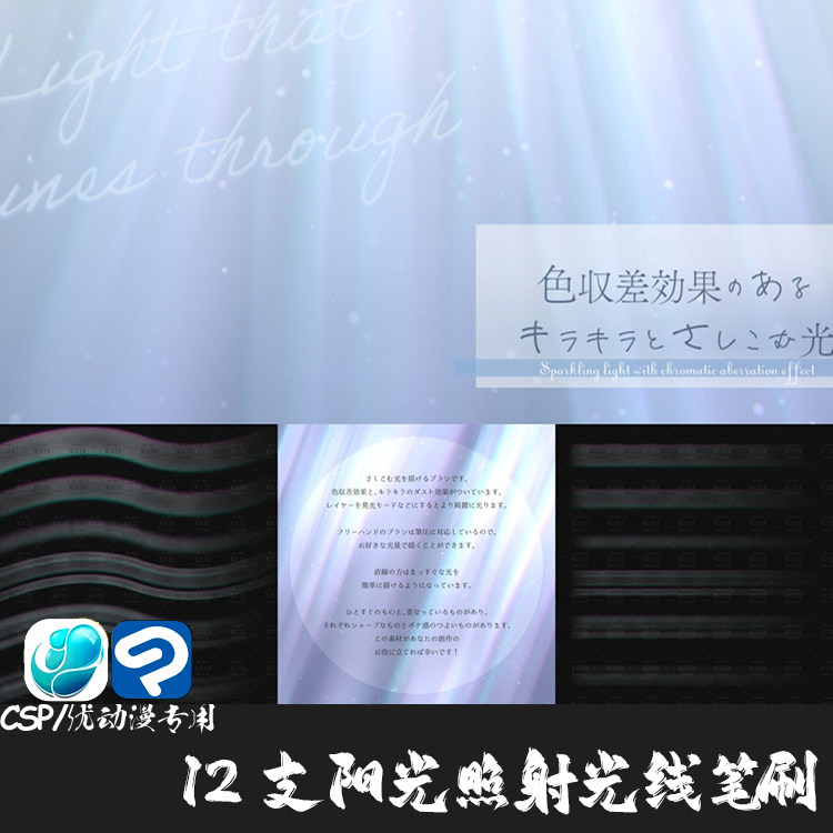 ClipStudioPaint笔刷12支阳光照射光线漏光效果直射CSP优动漫画笔