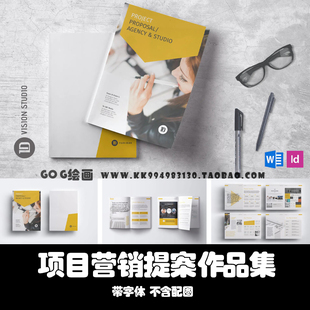 Indesign/word模板A4 36页品牌作品集项目营销AI产品手册PDF画册