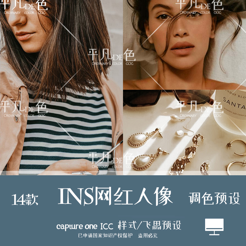 capture one样式 人肖像复古奶油旅拍行调色滤镜C1飞思预设CO798
