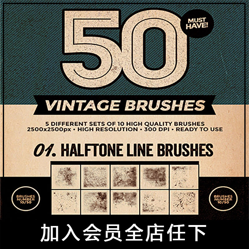 PS笔刷 50款复古破旧ps笔刷套装素材Procreate手绘绘画漫画IPAD笔