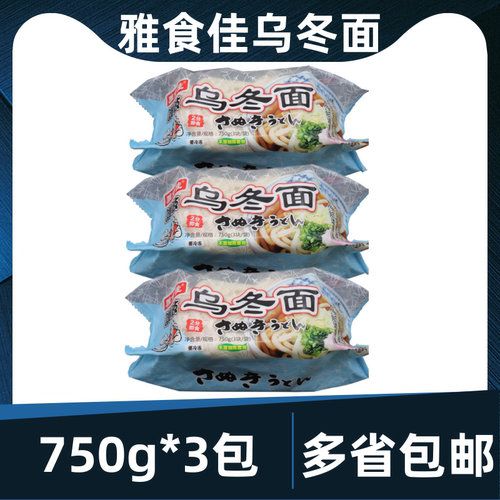 日本料理用乌冬面日式冷冻速食