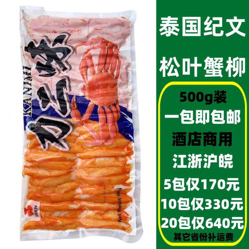 纪文力二味进口泰国松叶蟹柳500g