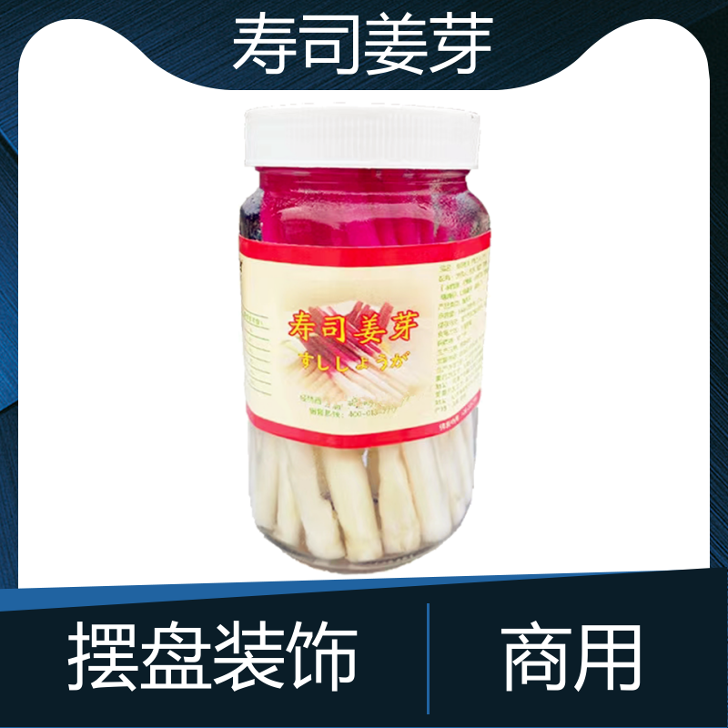 红白姜芽日本料理寿司配料姜芽红姜片姜丝姜牙解腻摆盘装饰商用