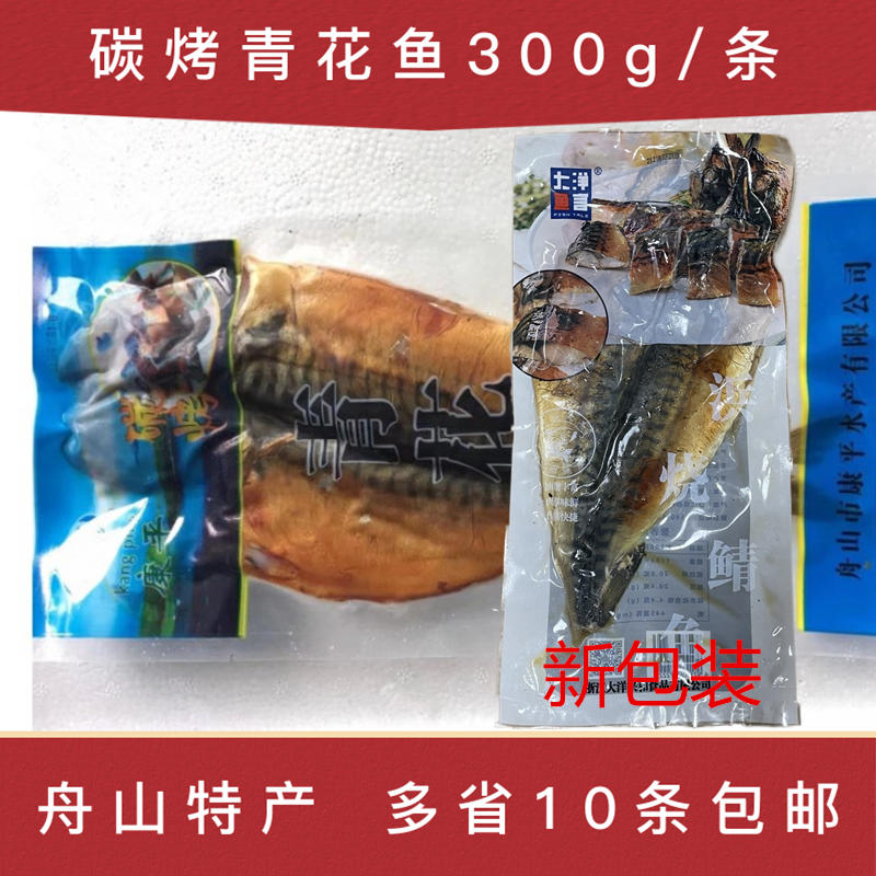 碳烤青花鱼半成品约300g/条 冷冻青鱼片腌制量大价优开袋加热即食 水产肉类/新鲜蔬果/熟食 秋刀鱼 原图主图