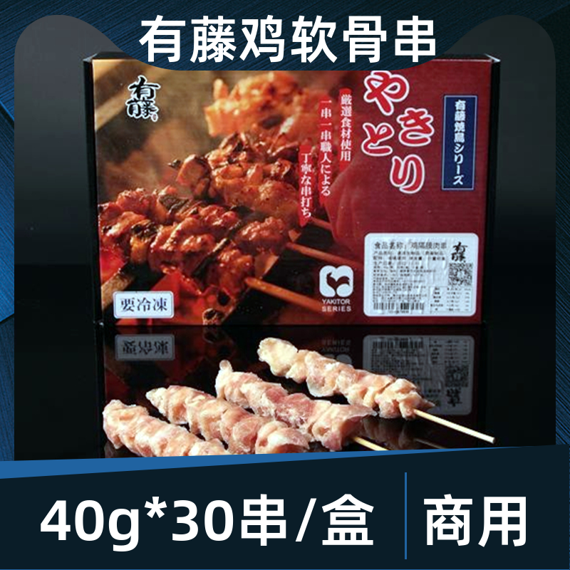 有藤鸡软骨串40g*30串烧鸟鸡膝软骨脆骨日料居酒屋烧烤半成品食材