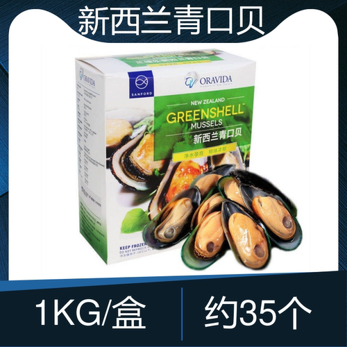 新西兰青口贝特大鲜活冷冻贻贝