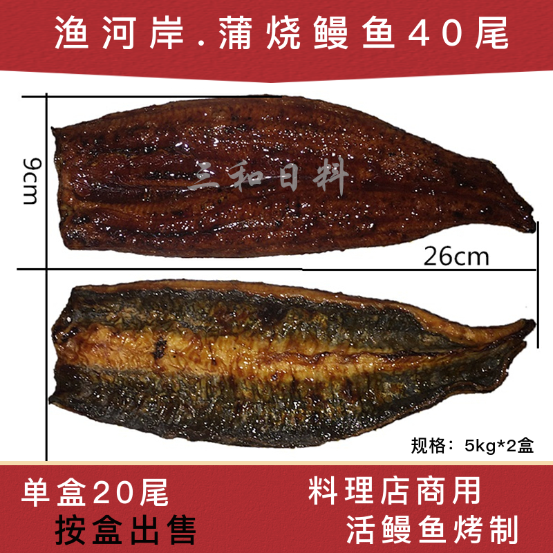 日式蒲烧烤鳗鱼商用5kg渔河岸裸鳗40尾鳗鱼饭即食寿司配料整箱