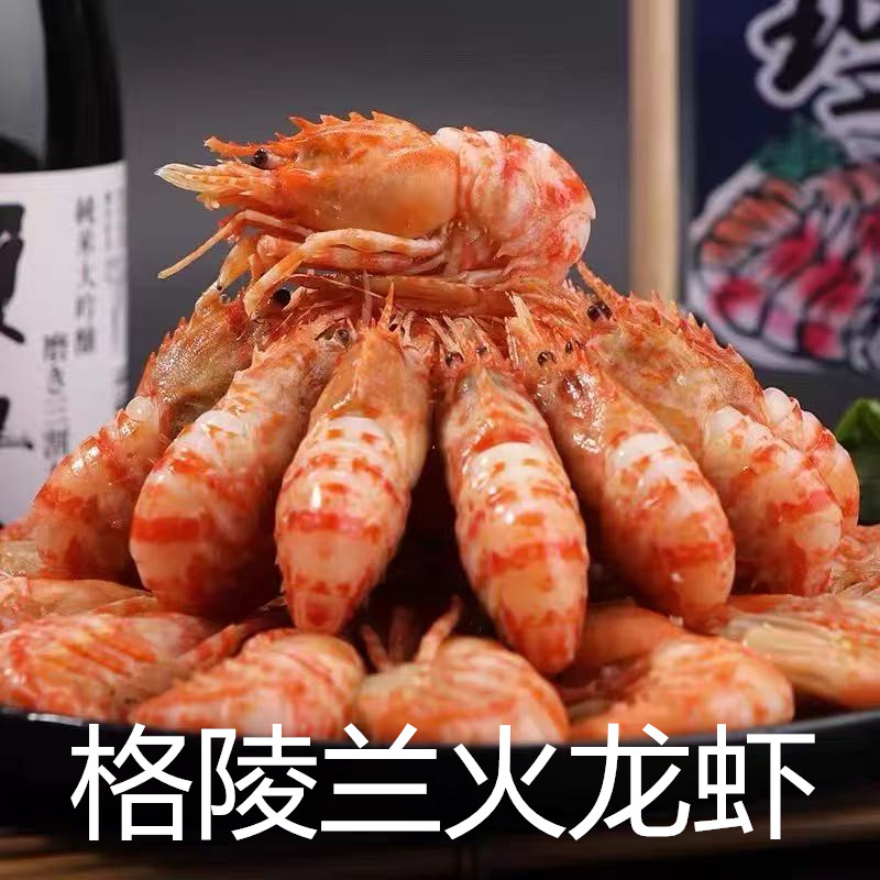 格陵兰火龙虾1kg俄罗斯甜虾熟冻鬼海老虾莱伯即食商用北极虾爬子