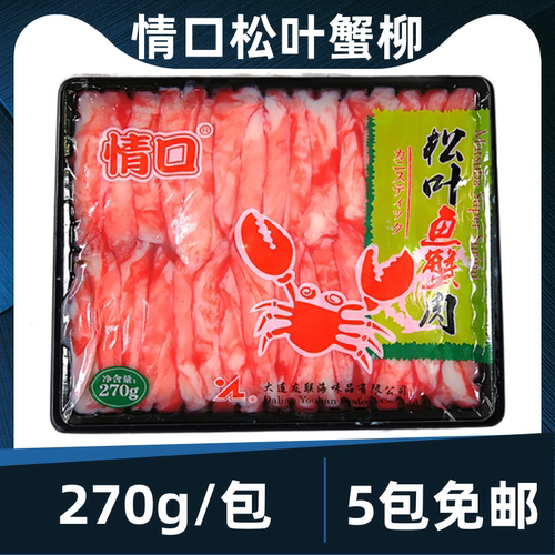 松叶情口蟹柳270g友联即食蟹腿肉