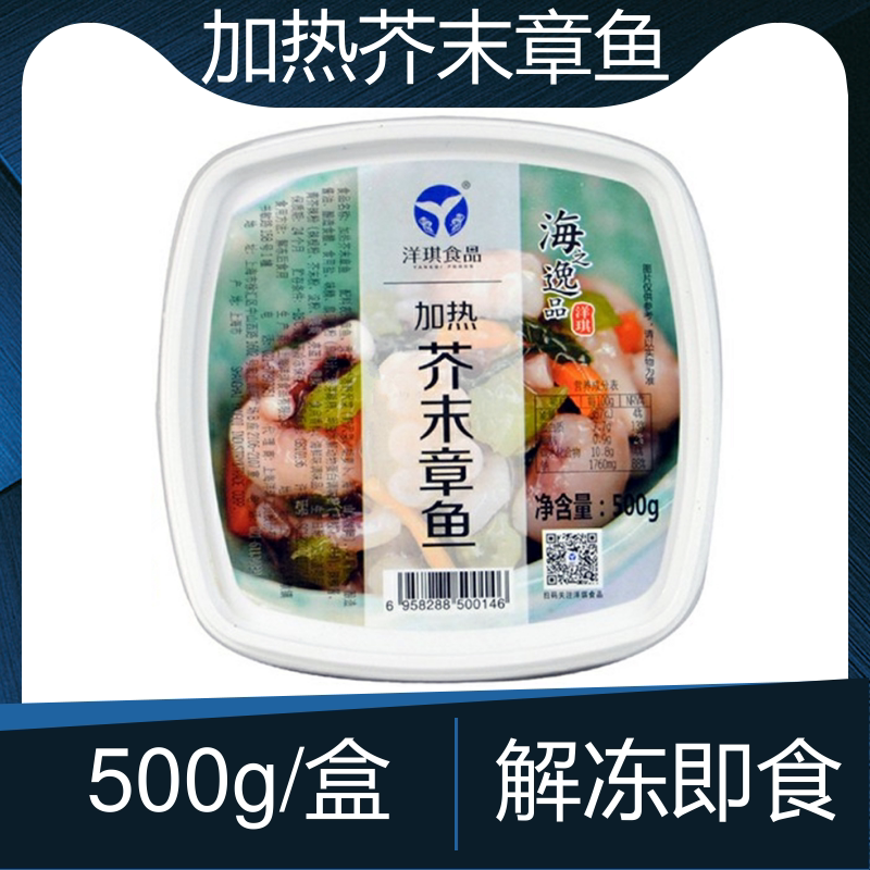 洋琪加热芥末章鱼500g商用即食八爪麻辣鲜蛤海螺日料海鲜小菜寿司