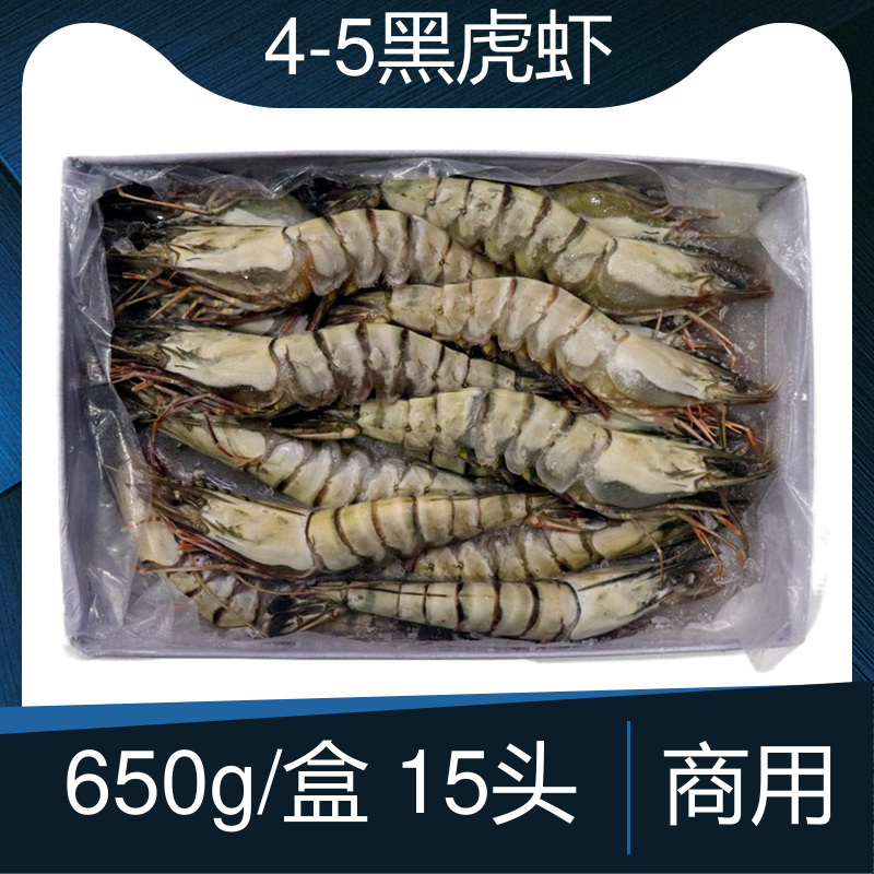 商用草虾4-5越南黑虎虾15头大海虾酒店餐厅对虾明虾竹斑节虾包邮