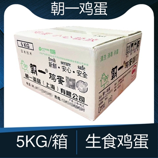 可生食鸡蛋朝一75-90枚日料店食材无菌蛋家庭吃新鲜整箱商用包邮