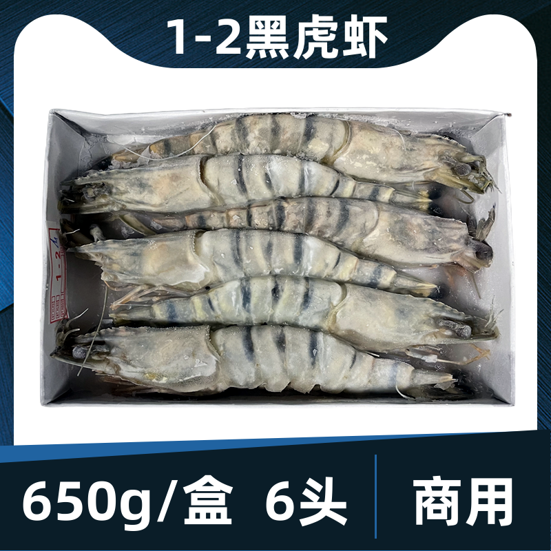 商用越南黑虎虾6头大草虾1-2鲜活冷冻竹斑节对虾海鲜青明虾基围虾