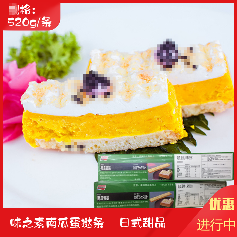 味之素南瓜蛋挞条520g/条 日本冷冻蛋糕西式家用即食糕点甜品包邮
