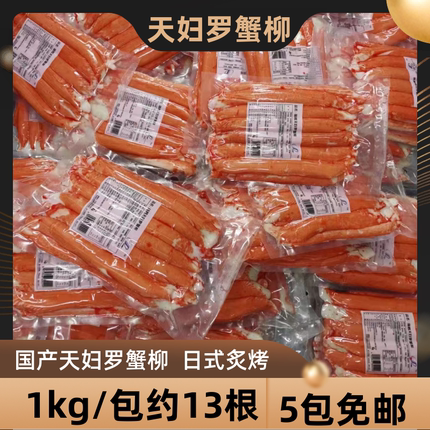 日料天妇罗蟹柳1kg炙烤约13根超长蟹肉棒国产巨无霸蟹肉沙拉商用