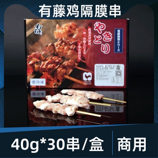 有藤鸡隔膜肉串40g 30串烧鸟日料居酒屋酱烤冷冻半成品网红炭烧烤