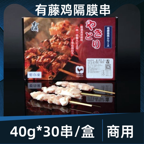有藤鸡隔膜肉串40g*30串烧鸟商用