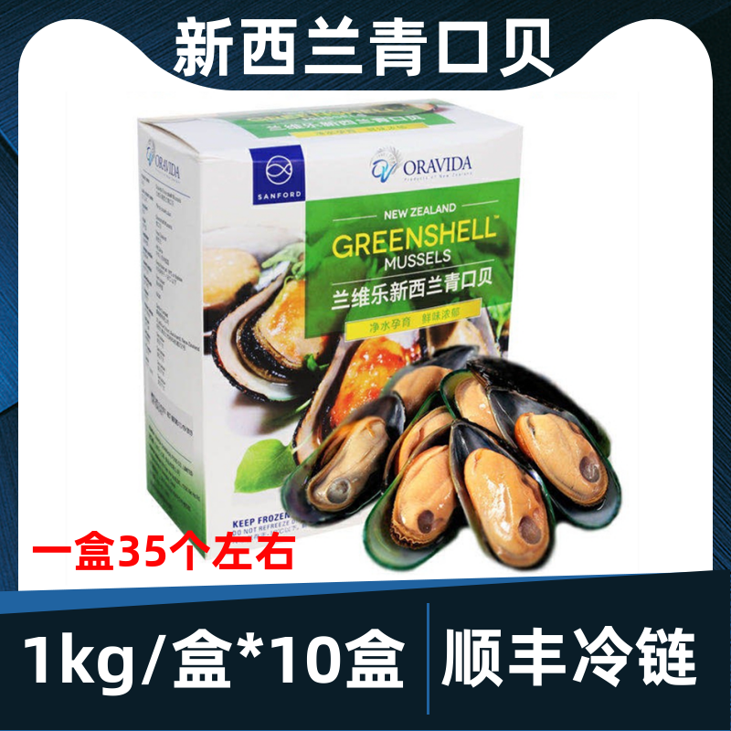 新西兰青口贝10盒整箱冷冻进口海虹海鲜饭食材原装半壳商用包邮