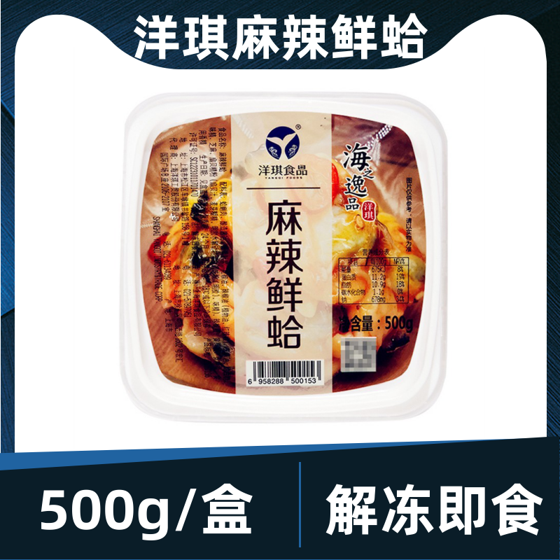 洋琪麻辣鲜蛤500g 日料前菜寿司料理海鲜即食居酒屋蛤蜊花甲零食