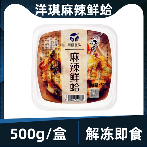 洋琪麻辣鲜蛤500g 日料前菜寿司料理海鲜即食居酒屋蛤蜊花甲零食 - 封面