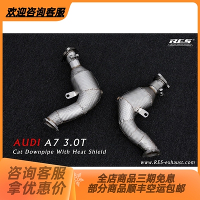 RES RACING 奥迪A7 3.0T 改装RES隔热头段直通/头段三元排气