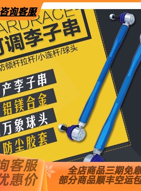 哈瑞斯HARDRACE可调李子串防倾杆连接杆平衡杆拉杆万向球头小连杆