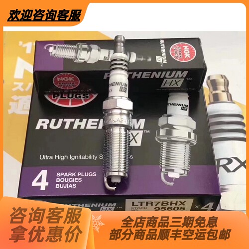 NGK HX双钌金火花塞LKR8BHX-S 阿尔法罗密欧VV7 GS8哈弗H8