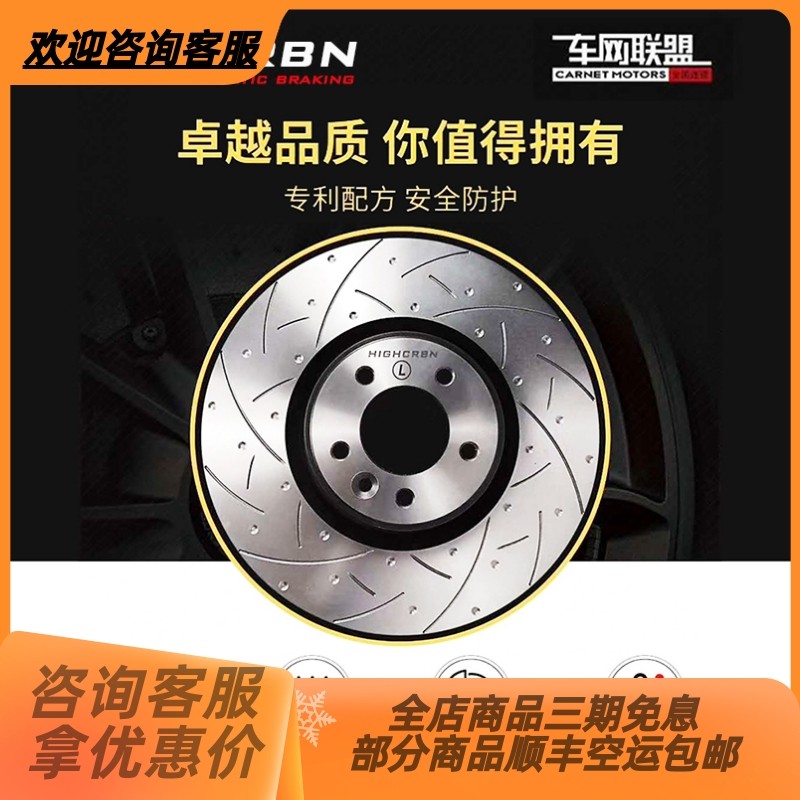 HIGHCRBN 高碳合金刹车盘适用本田十代思域，歌诗图，飞度GK5