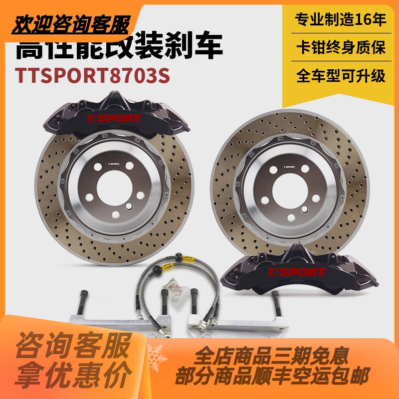TTSPORT国产老品牌汽车高性能刹车卡钳TT8703S大六活塞制动套装
