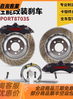 TTSPORT国产老品牌汽车高性能刹车卡钳TT8703S大六活塞制动套装