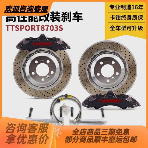 TTSPORT国产老品牌汽车高性能刹车卡钳TT8703S大六活塞制动套装