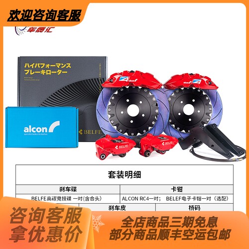 车质汇英国进口alcon刹车卡钳改装RC4配BELEF碟四活塞汽车鲍鱼