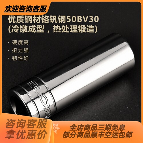 BLOX螺丝套筒 对边19mm内六角加长 热处理锻造铬钒钢硬度高扭力强